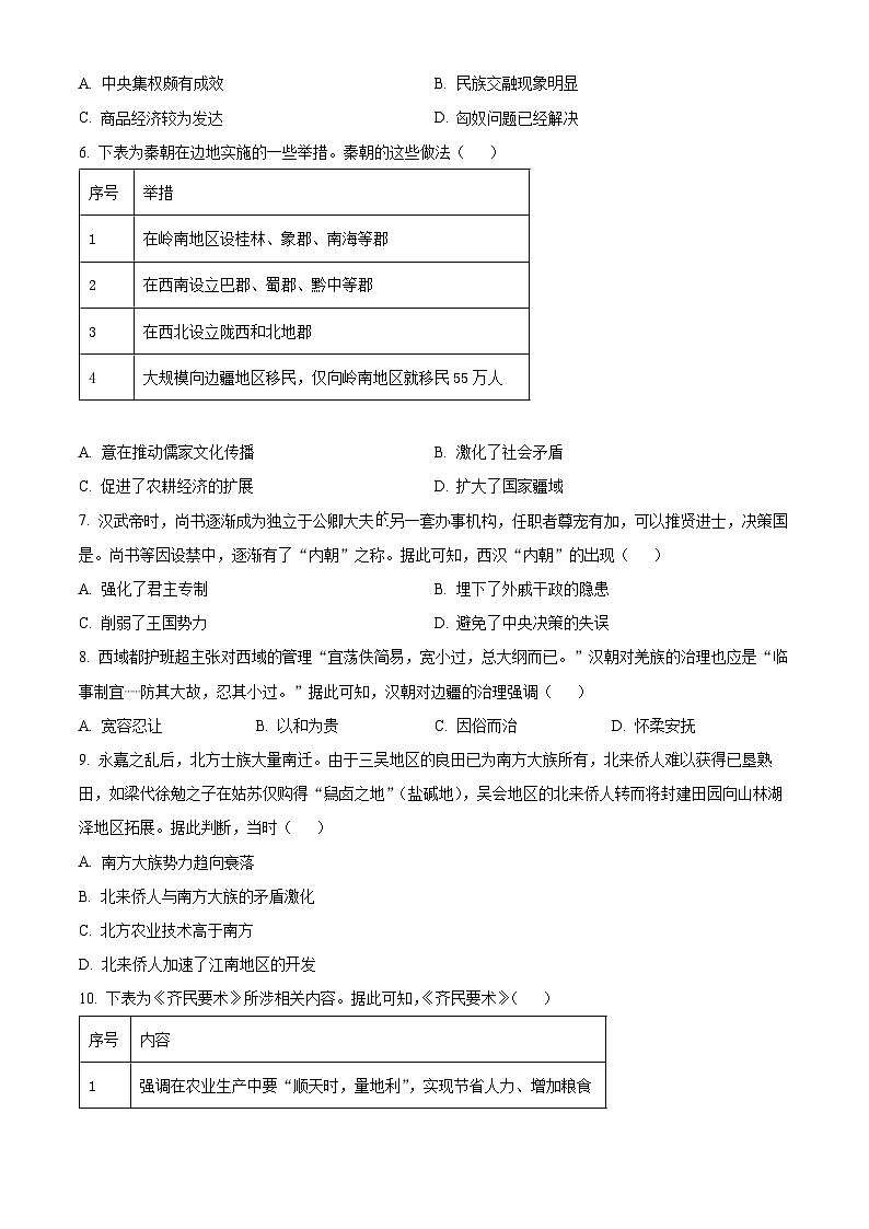安徽省鼎尖名校大联考2025-2026学年高一上学期期中考试历史试题(A卷)（原卷版）第2页
