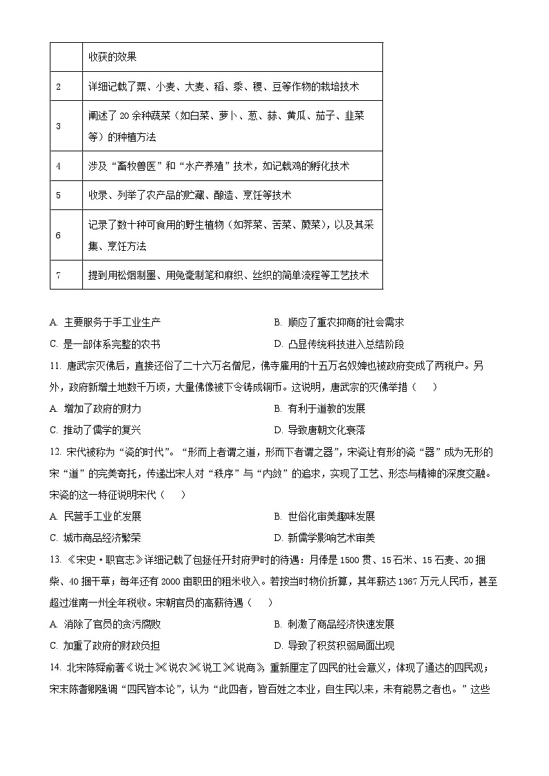 安徽省鼎尖名校大联考2025-2026学年高一上学期期中考试历史试题(A卷)（原卷版）第3页
