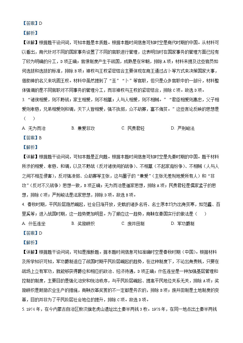 安徽省鼎尖名校大联考2025-2026学年高一上学期期中考试历史试题(A卷) Word版含解析第2页