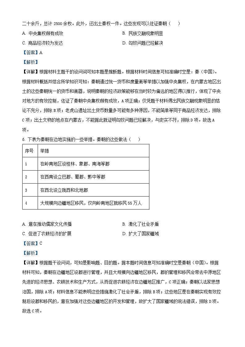 安徽省鼎尖名校大联考2025-2026学年高一上学期期中考试历史试题(A卷) Word版含解析第3页