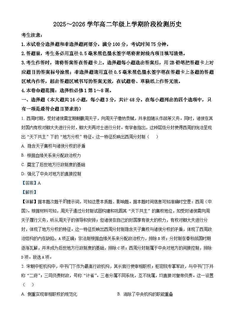 安徽省江淮名校2025-2026学年高二上学期期中阶段检测历史试卷 Word版含解析第1页