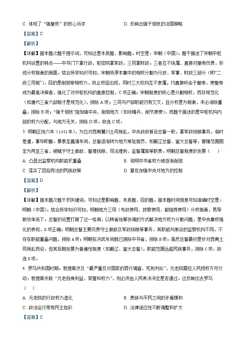 安徽省江淮名校2025-2026学年高二上学期期中阶段检测历史试卷 Word版含解析第2页