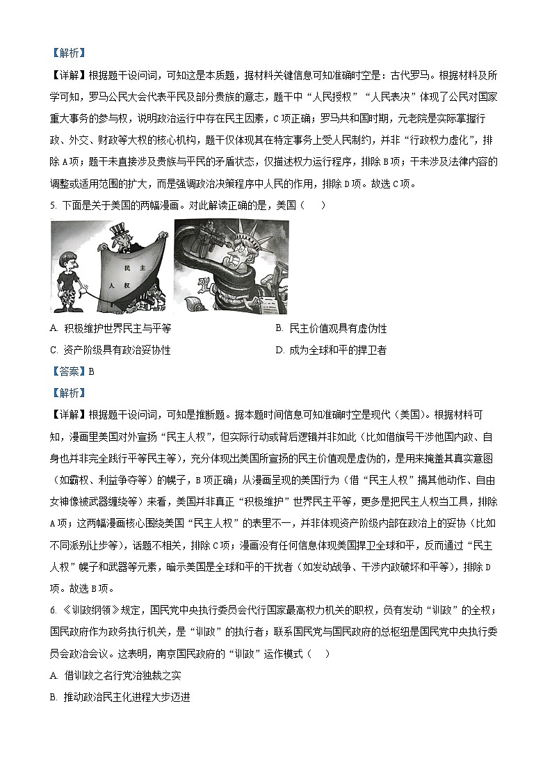 安徽省江淮名校2025-2026学年高二上学期期中阶段检测历史试卷 Word版含解析第3页