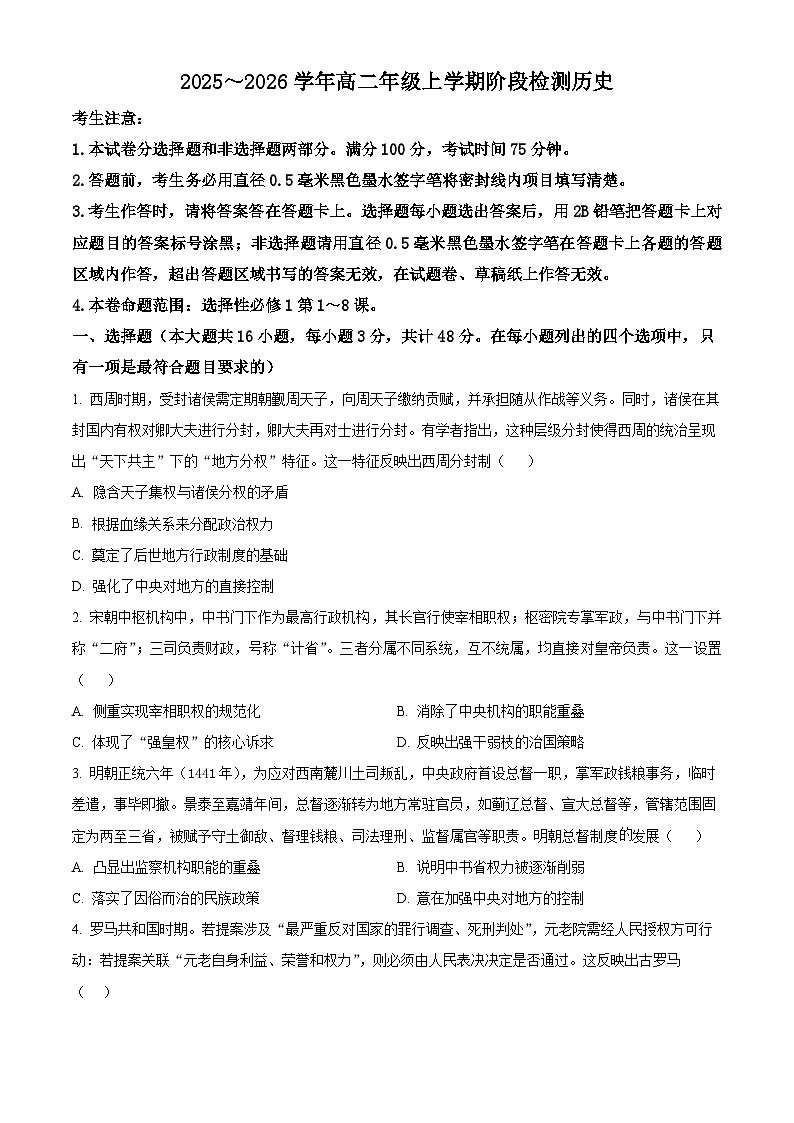 安徽省江淮名校2025-2026学年高二上学期期中阶段检测历史试卷（原卷版）第1页