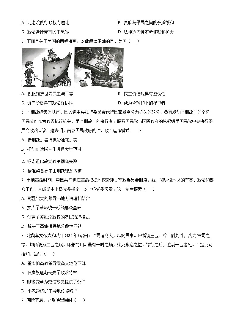 安徽省江淮名校2025-2026学年高二上学期期中阶段检测历史试卷（原卷版）第2页