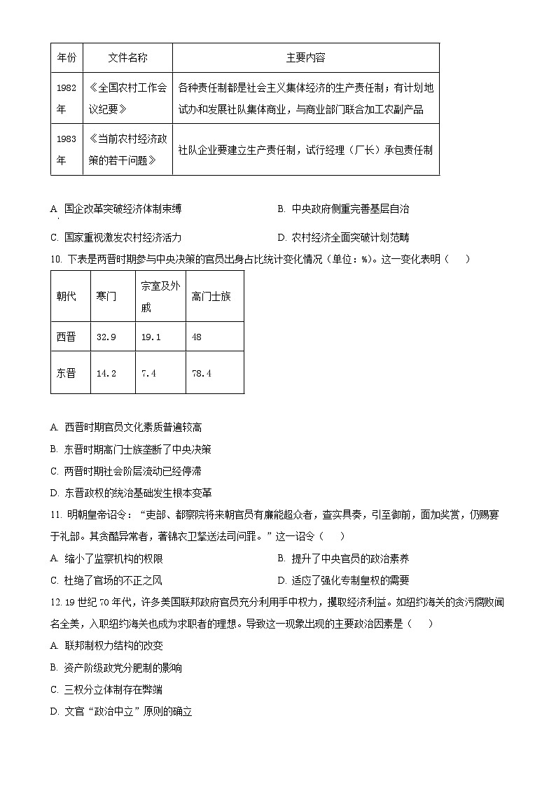 安徽省江淮名校2025-2026学年高二上学期期中阶段检测历史试卷（原卷版）第3页