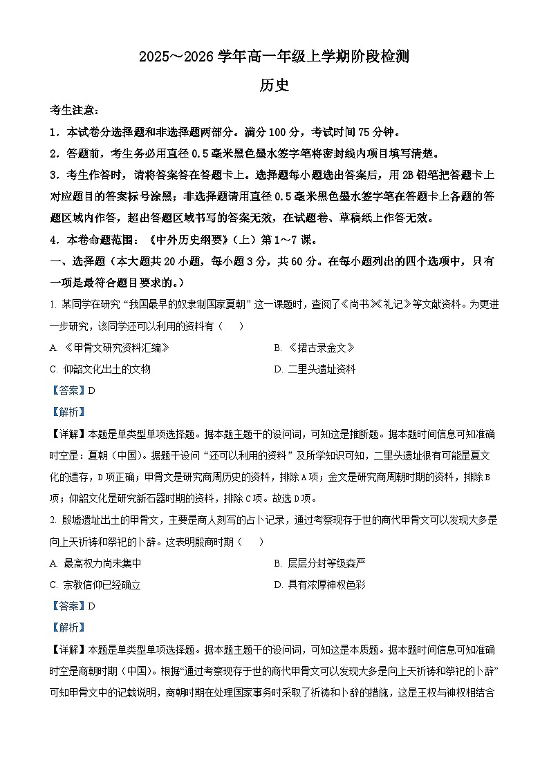 安徽省江淮名校2025-2026学年高一上学期期中阶段检测历史试题 Word版含解析第1页