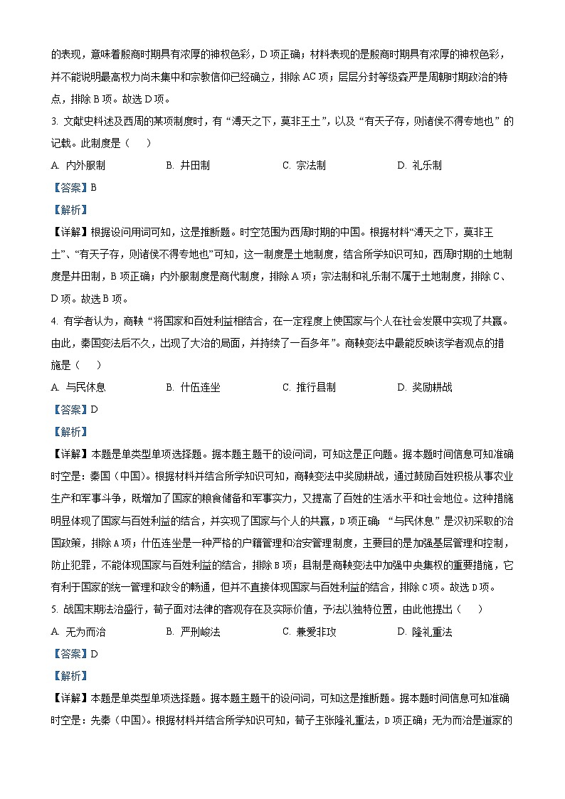 安徽省江淮名校2025-2026学年高一上学期期中阶段检测历史试题 Word版含解析第2页