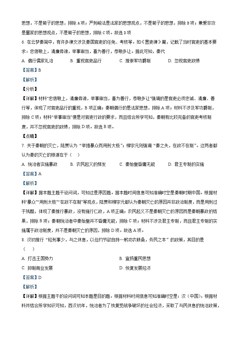 安徽省江淮名校2025-2026学年高一上学期期中阶段检测历史试题 Word版含解析第3页