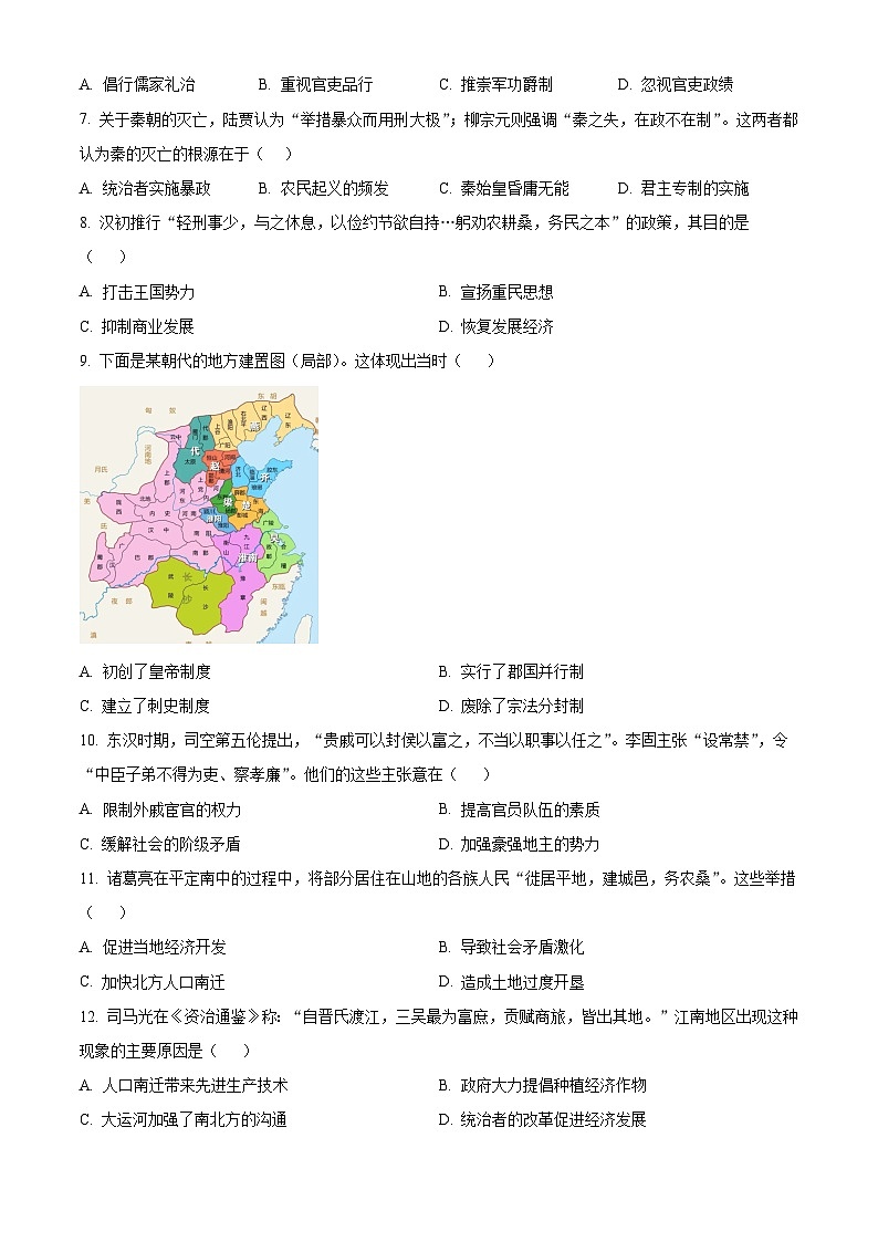 安徽省江淮名校2025-2026学年高一上学期期中阶段检测历史试题（原卷版）第2页