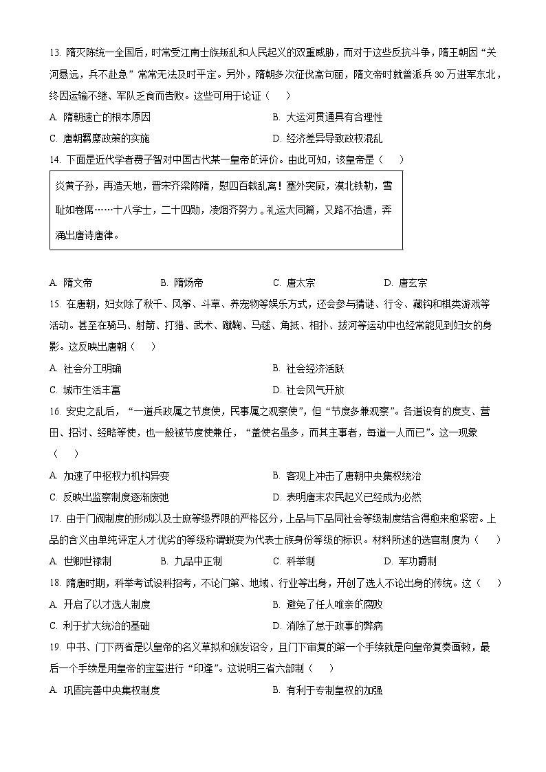 安徽省江淮名校2025-2026学年高一上学期期中阶段检测历史试题（原卷版）第3页