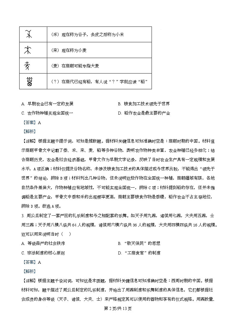 安徽省六安市第一中学2025-2026学年高一上学期期中考试历史试题 Word版含解析第2页