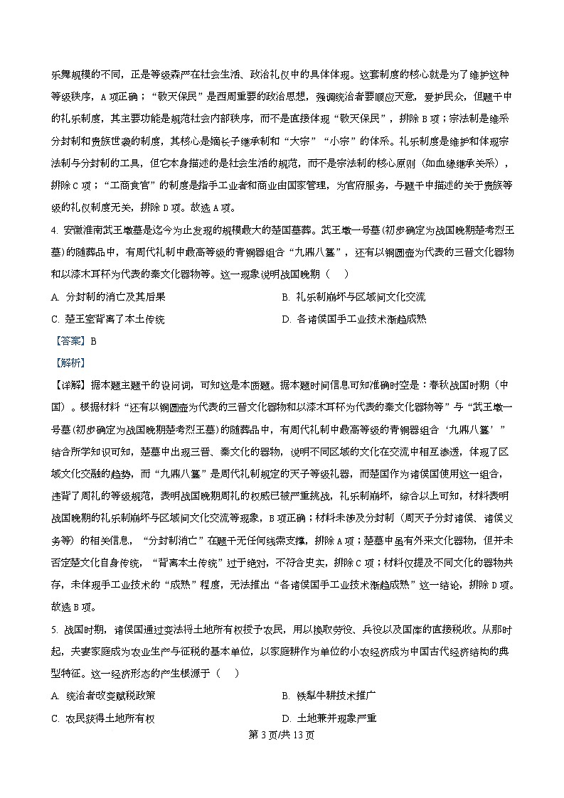 安徽省六安市第一中学2025-2026学年高一上学期期中考试历史试题 Word版含解析第3页