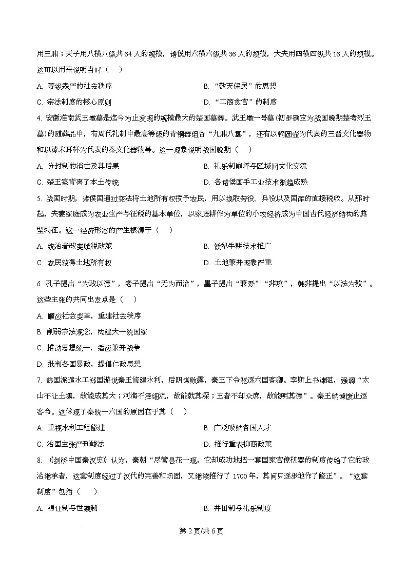 安徽省六安市第一中学2025-2026学年高一上学期期中考试历史试题（原卷版）第2页
