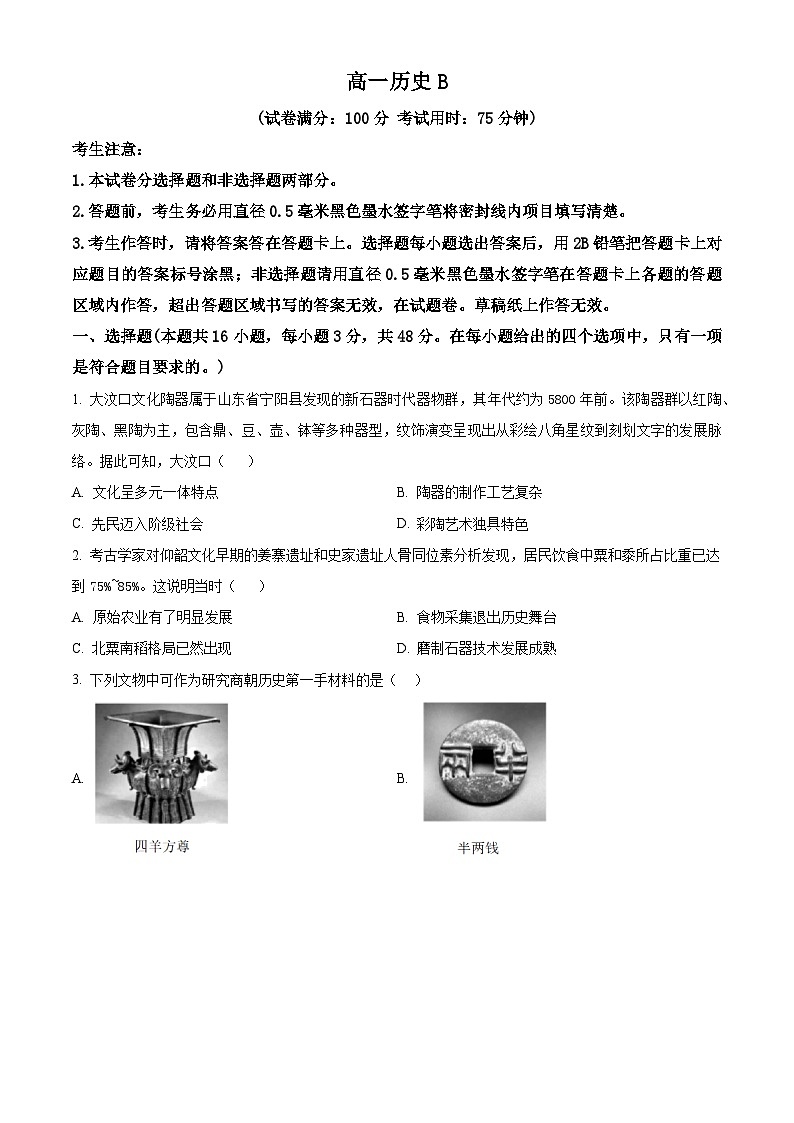 安徽省皖江名校联盟2025-2026学年高一上学期期中联考历史试卷（B）（原卷版）第1页