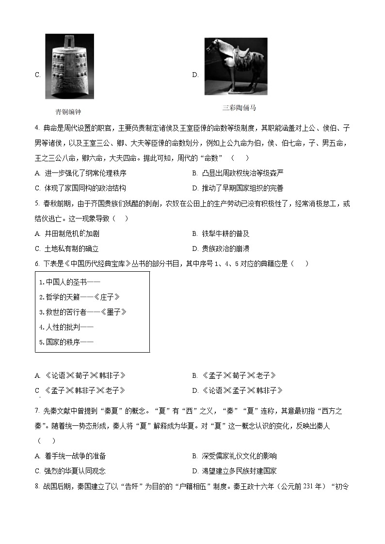安徽省皖江名校联盟2025-2026学年高一上学期期中联考历史试卷（B）（原卷版）第2页