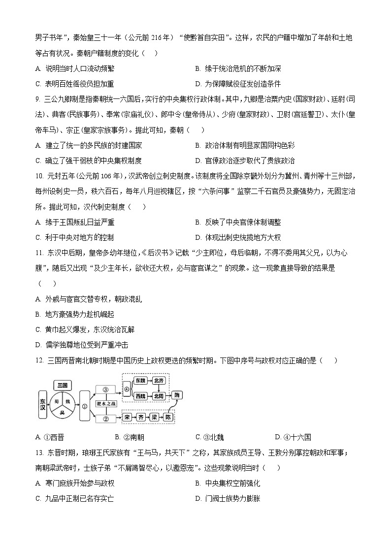 安徽省皖江名校联盟2025-2026学年高一上学期期中联考历史试卷（B）（原卷版）第3页