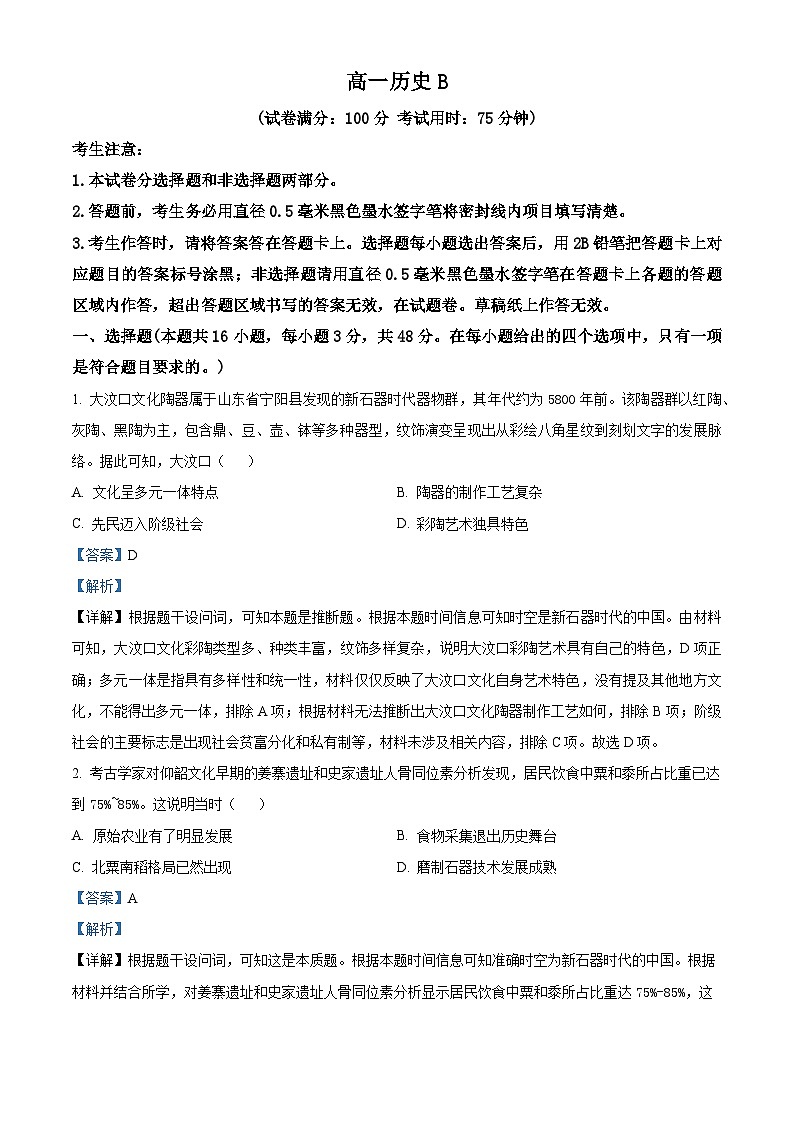 安徽省皖江名校联盟2025-2026学年高一上学期期中联考历史试卷（B） Word版含解析第1页