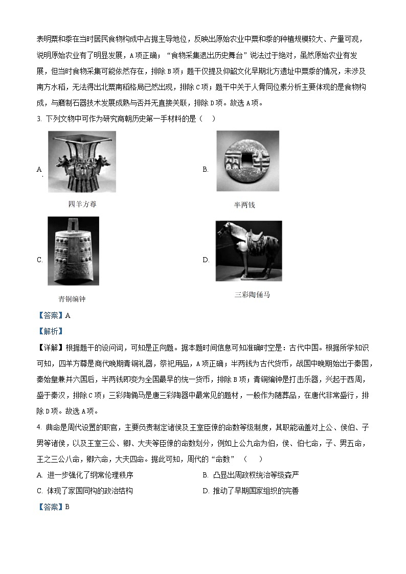 安徽省皖江名校联盟2025-2026学年高一上学期期中联考历史试卷（B） Word版含解析第2页
