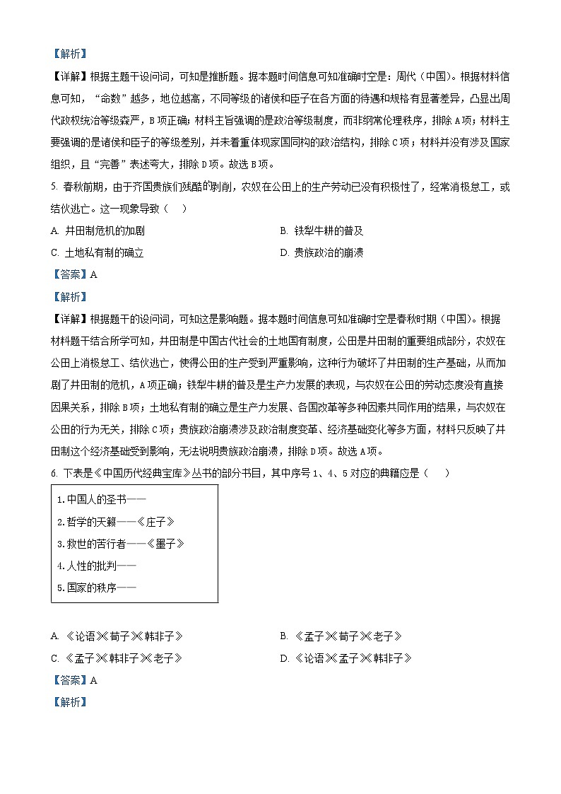 安徽省皖江名校联盟2025-2026学年高一上学期期中联考历史试卷（B） Word版含解析第3页