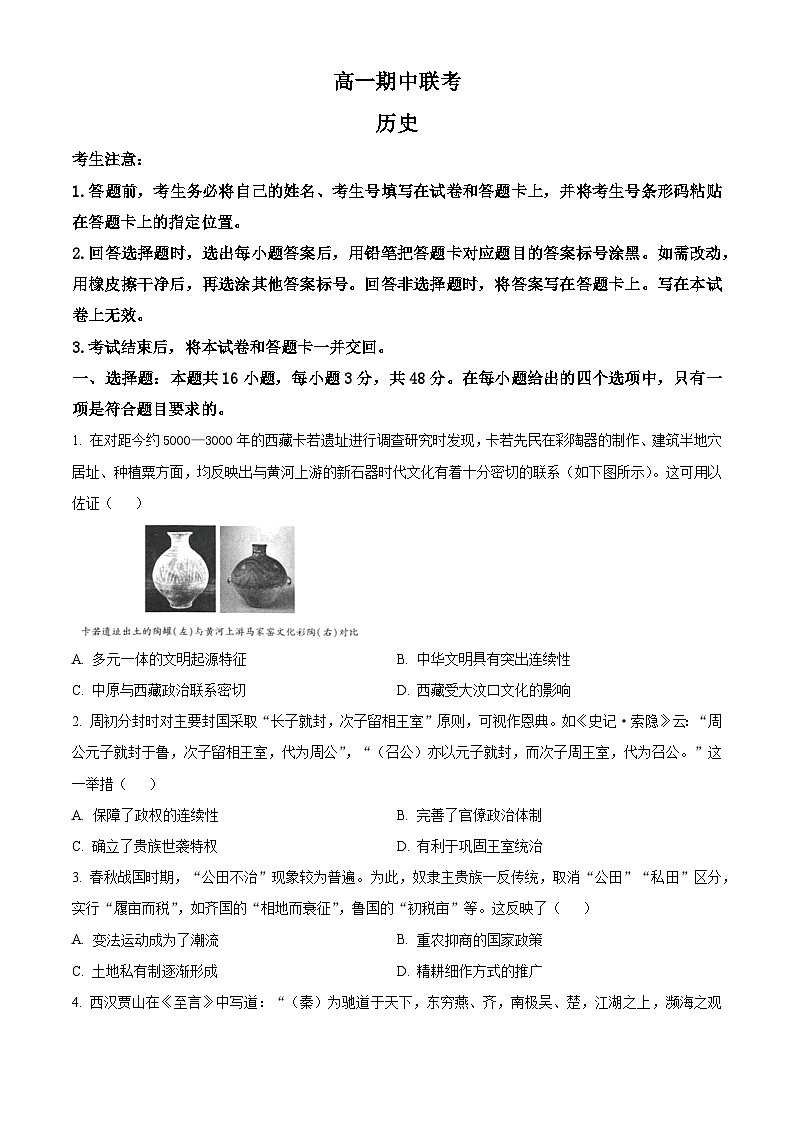 皖豫县中联盟2025-2026学年高一上学期期中考试历史试题（原卷版）第1页