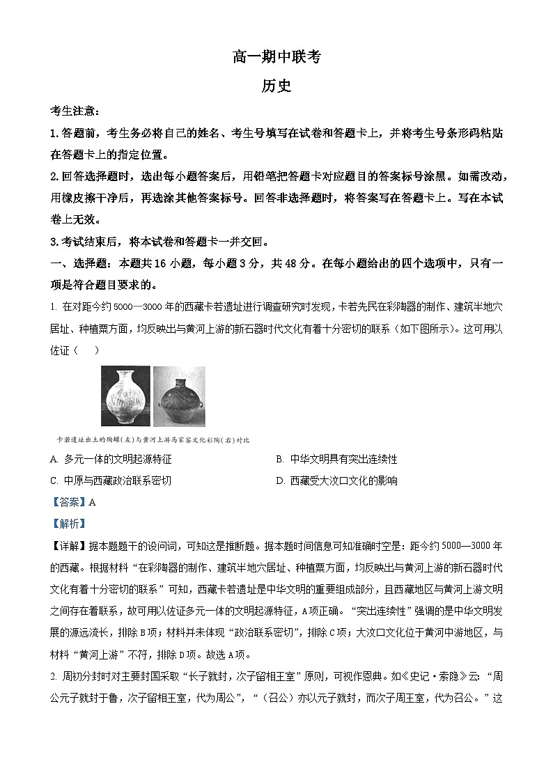 皖豫县中联盟2025-2026学年高一上学期期中考试历史试题 Word版含解析第1页