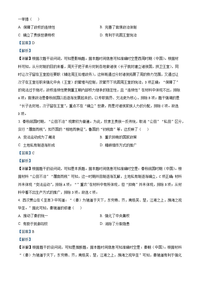 皖豫县中联盟2025-2026学年高一上学期期中考试历史试题 Word版含解析第2页