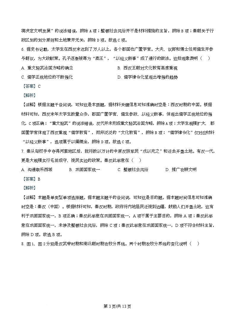 安徽省芜湖市第一中学2025-2026学年高一上学期期中考试历史试题 Word版含解析第3页