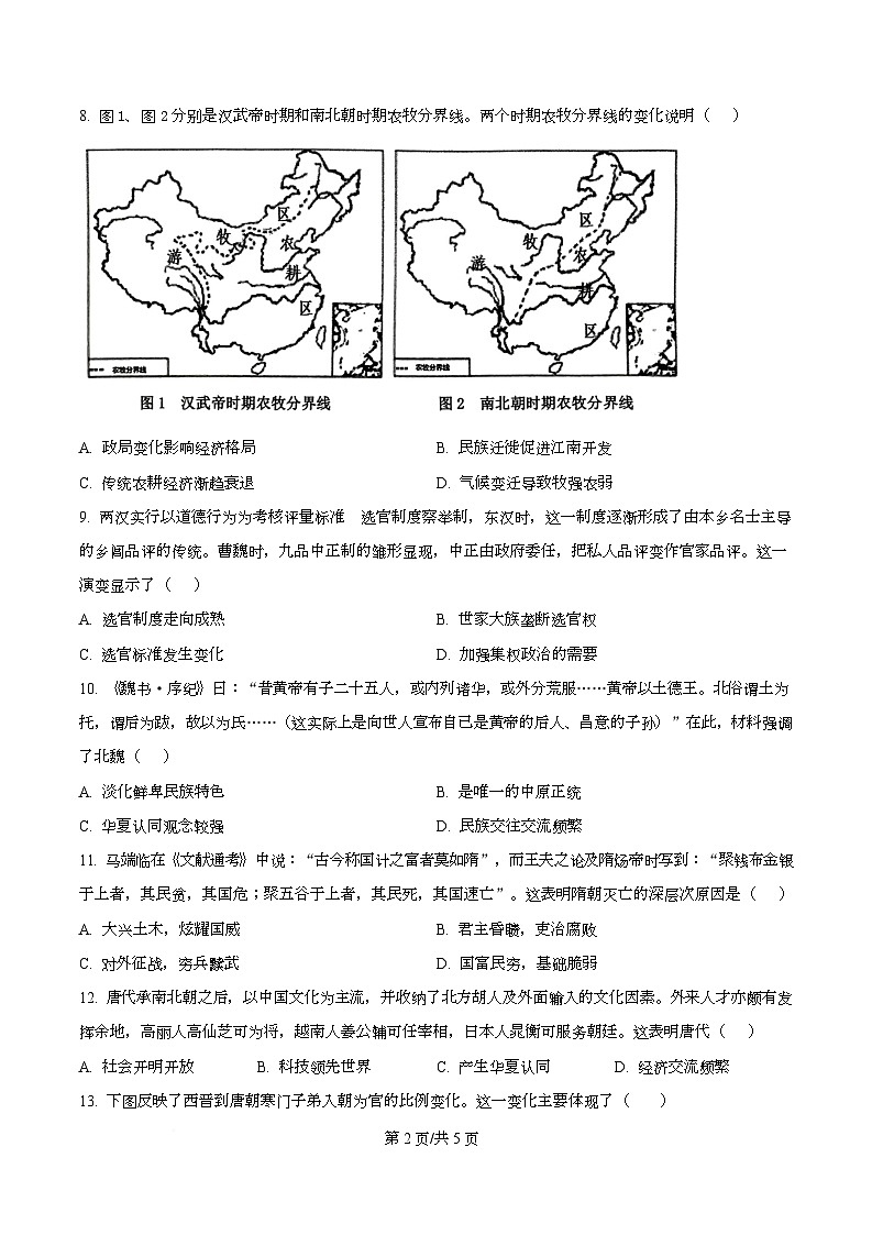 安徽省芜湖市第一中学2025-2026学年高一上学期期中考试历史试题（原卷版）第2页