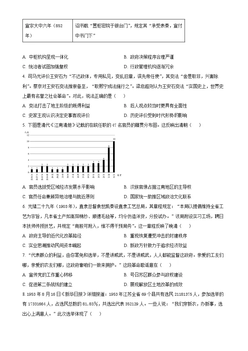 安徽省芜湖市师大附中2025-2026学年高二上学期期中素质检测历史试题(A卷)（原卷版）第2页