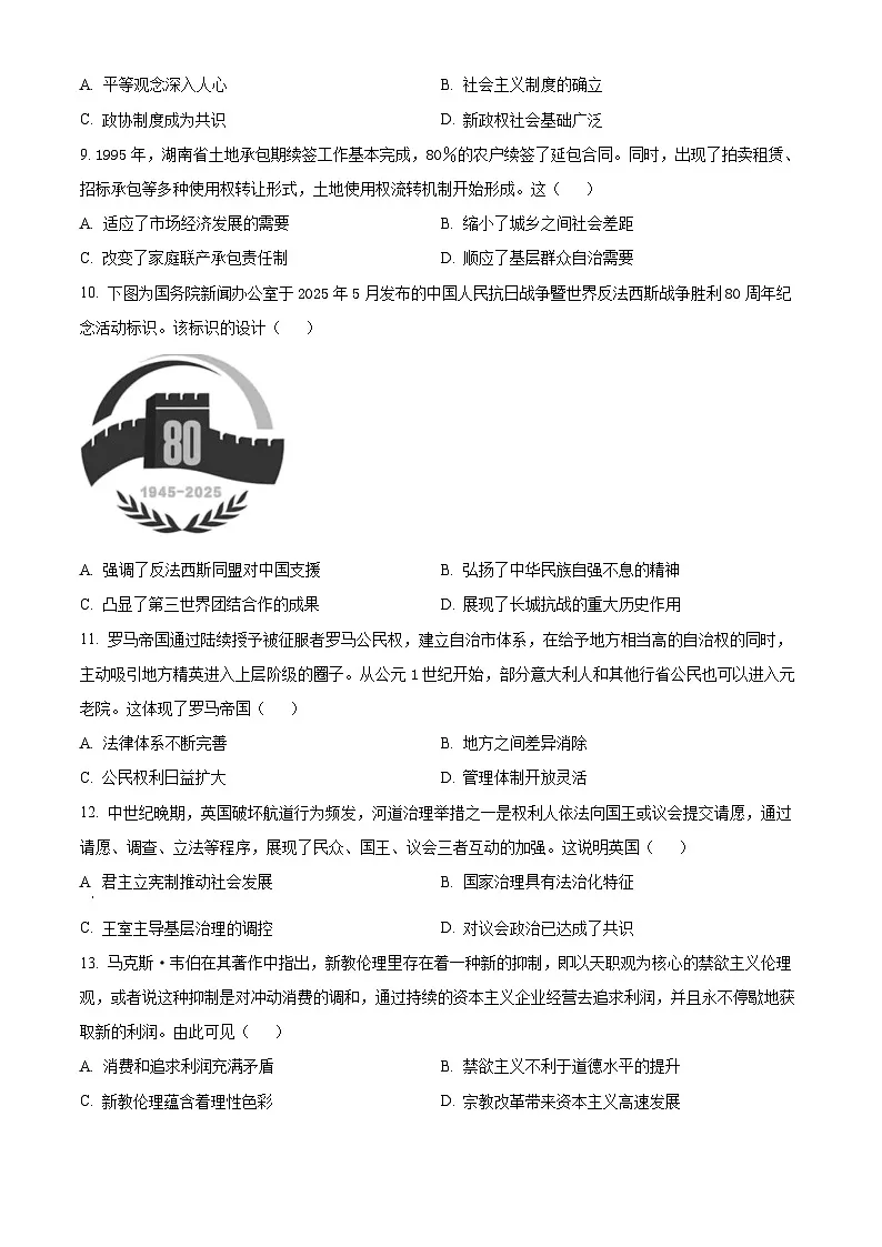 安徽省芜湖市师大附中2025-2026学年高二上学期期中素质检测历史试题(A卷)（原卷版）第3页