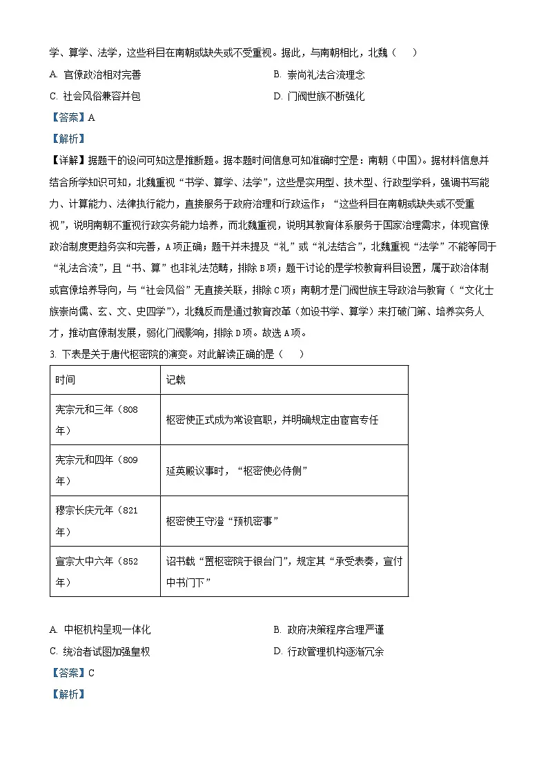 安徽省芜湖市师大附中2025-2026学年高二上学期期中素质检测历史试题(A卷) Word版含解析第2页