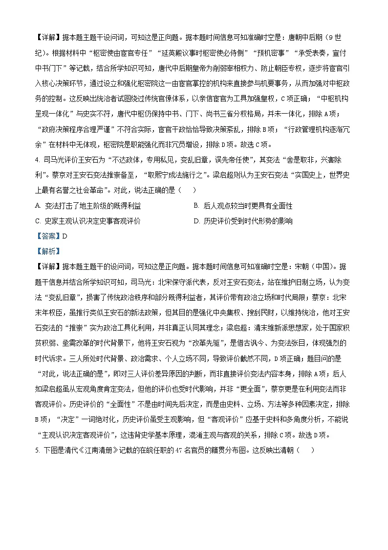 安徽省芜湖市师大附中2025-2026学年高二上学期期中素质检测历史试题(A卷) Word版含解析第3页