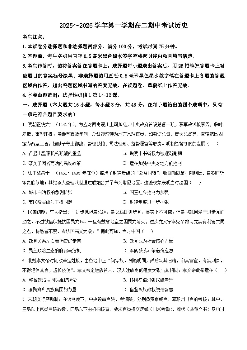 安徽省县中联盟2025-2026学年高二上学期期中考试历史试卷（原卷版）第1页
