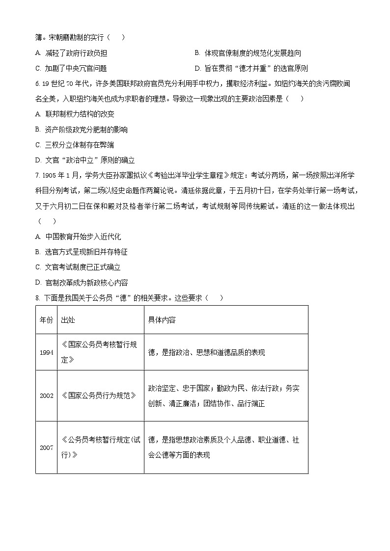 安徽省县中联盟2025-2026学年高二上学期期中考试历史试卷（原卷版）第2页