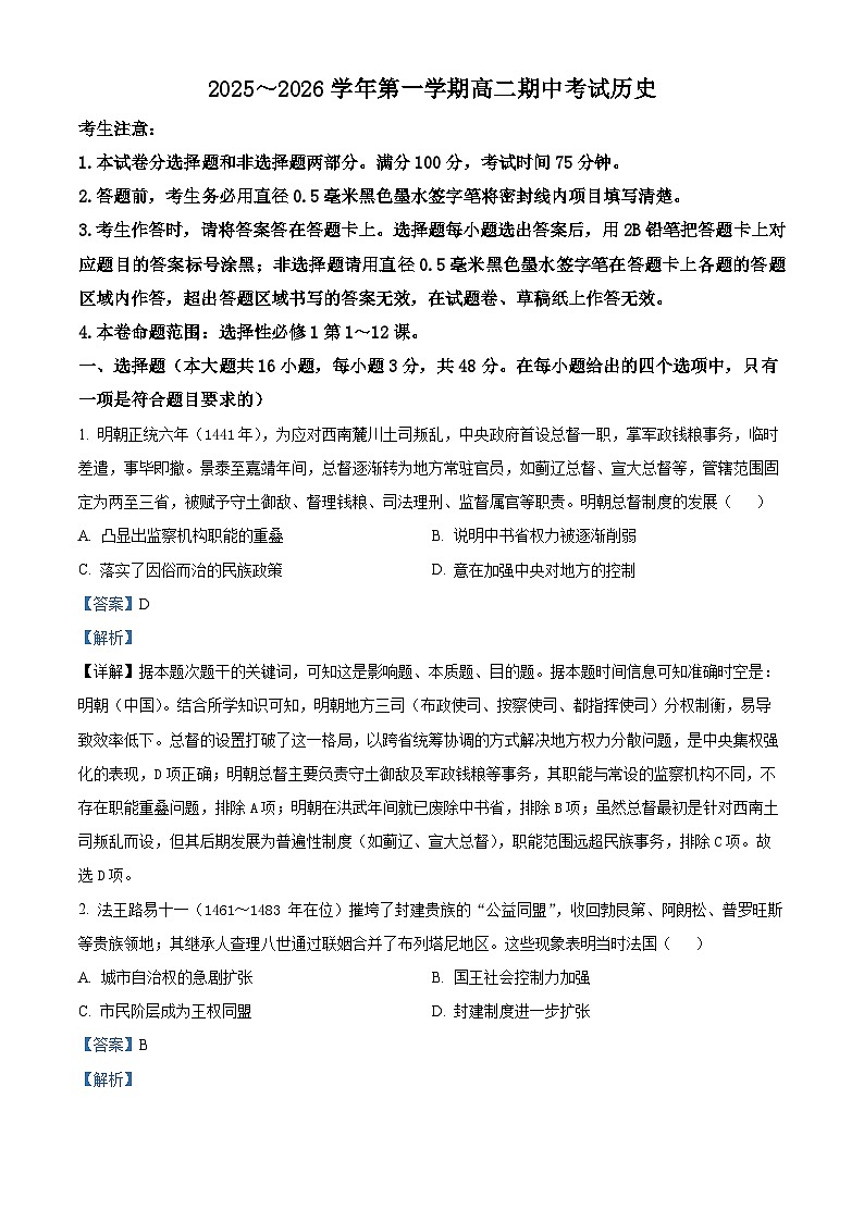安徽省县中联盟2025-2026学年高二上学期期中考试历史试卷 Word版含解析第1页