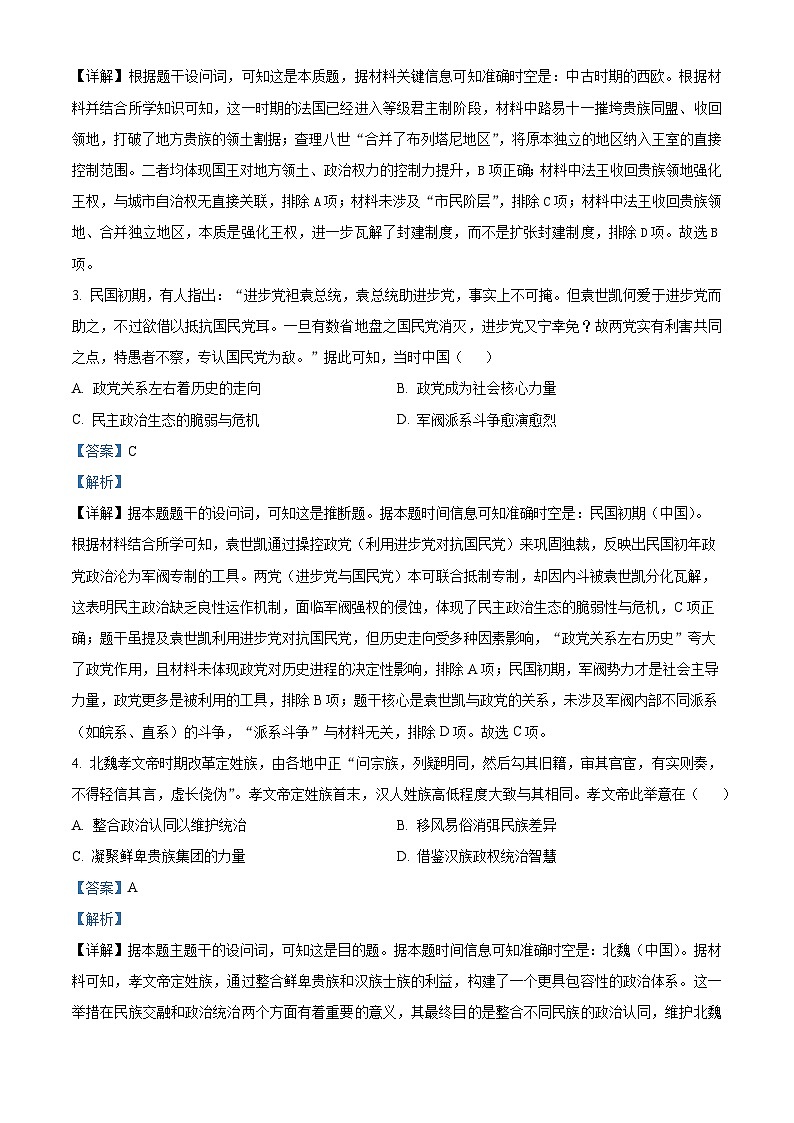 安徽省县中联盟2025-2026学年高二上学期期中考试历史试卷 Word版含解析第2页
