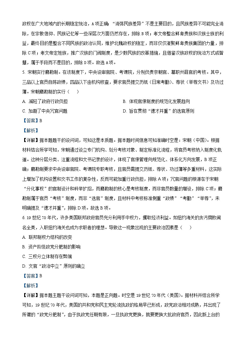 安徽省县中联盟2025-2026学年高二上学期期中考试历史试卷 Word版含解析第3页