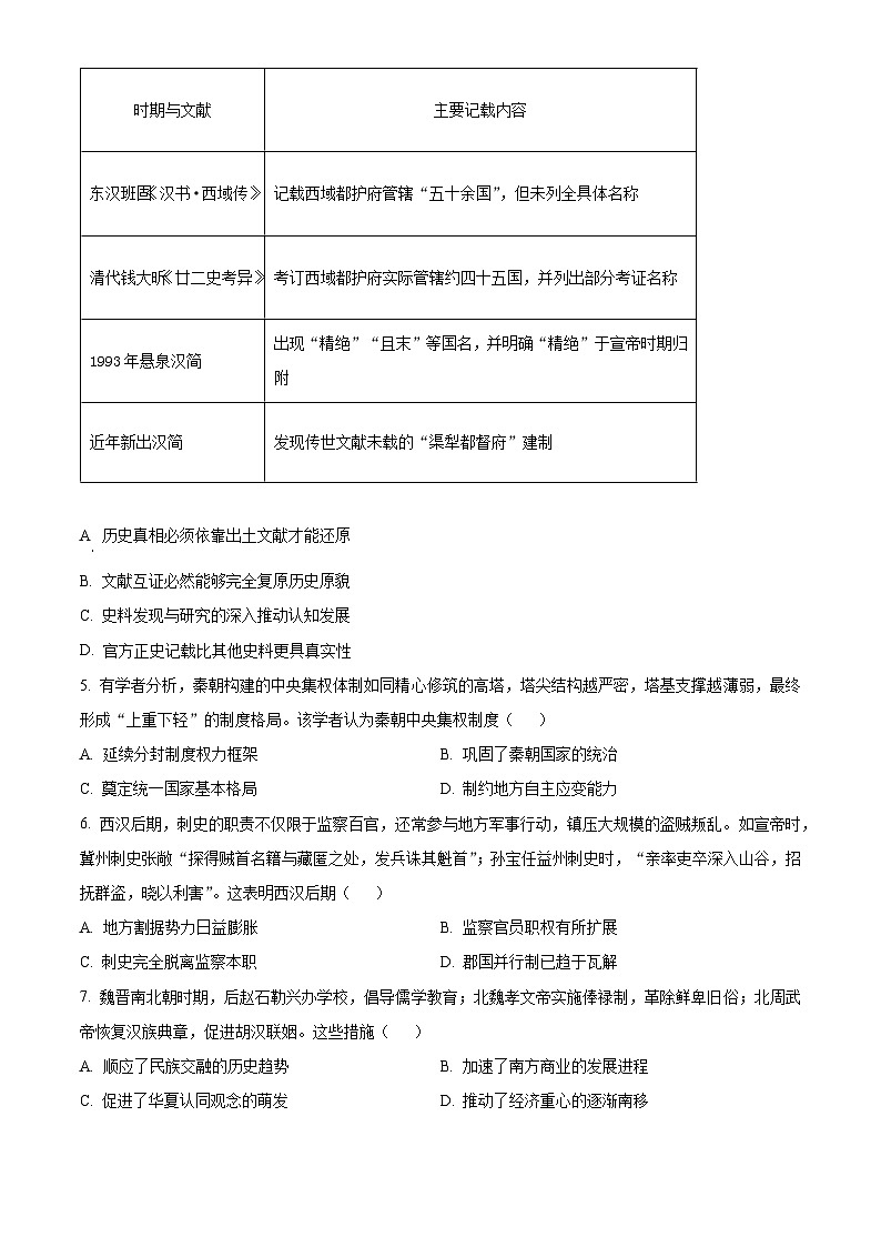 安徽省耀正优暨合肥一六八中学2025-2026学年高一上学期期中学情检测历史试卷（原卷版）第2页