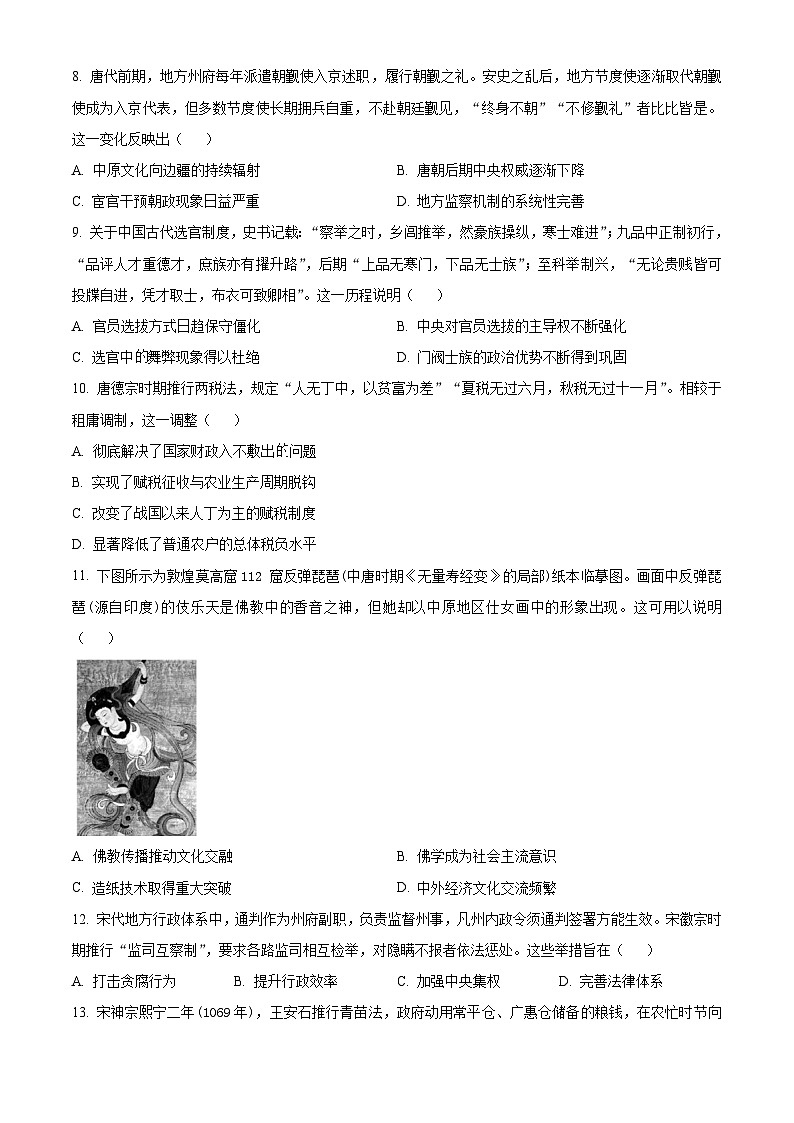 安徽省耀正优暨合肥一六八中学2025-2026学年高一上学期期中学情检测历史试卷（原卷版）第3页