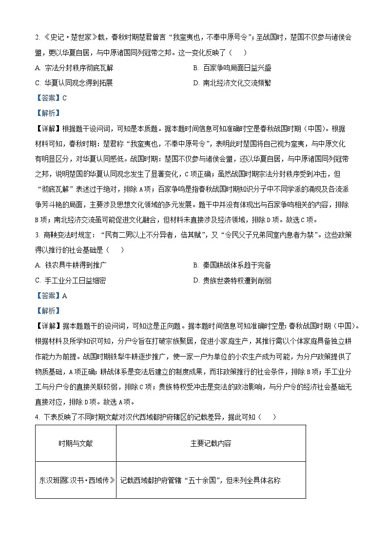 安徽省耀正优暨合肥一六八中学2025-2026学年高一上学期期中学情检测历史试卷 Word版含解析第2页