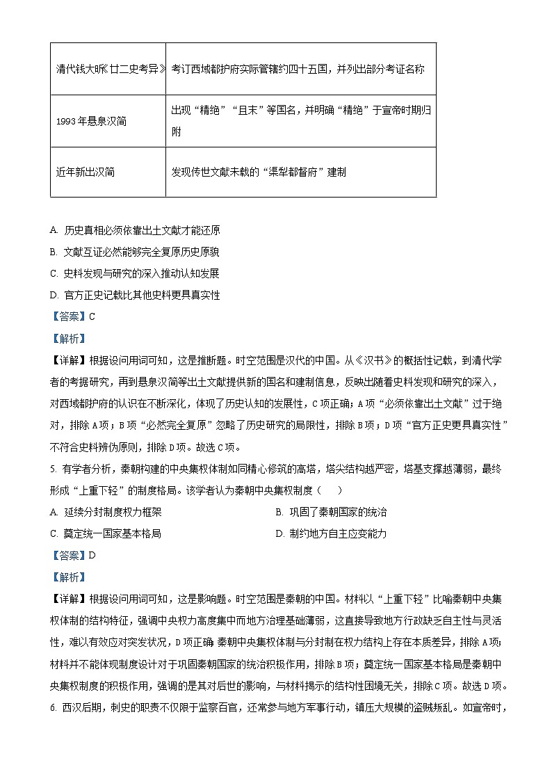 安徽省耀正优暨合肥一六八中学2025-2026学年高一上学期期中学情检测历史试卷 Word版含解析第3页