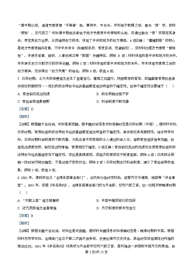 安徽省智学大联考·皖中名校联盟暨合肥市第八中学2025-2026学年高二上学期期中检测历史试题 Word版含解析第3页