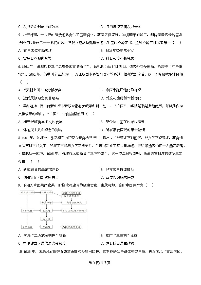 安徽省智学大联考·皖中名校联盟暨合肥市第八中学2025-2026学年高二上学期期中检测历史试题（原卷版）第2页