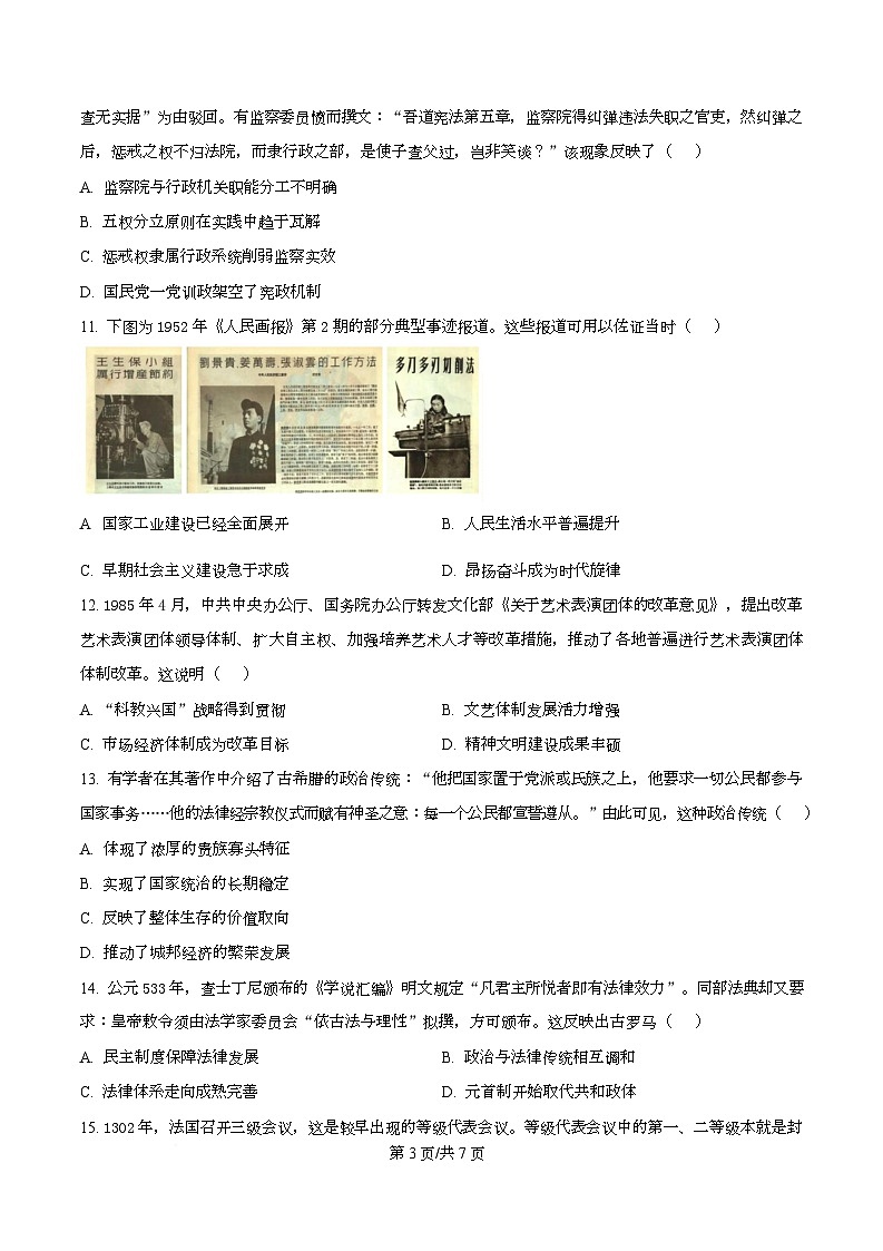 安徽省智学大联考·皖中名校联盟暨合肥市第八中学2025-2026学年高二上学期期中检测历史试题（原卷版）第3页