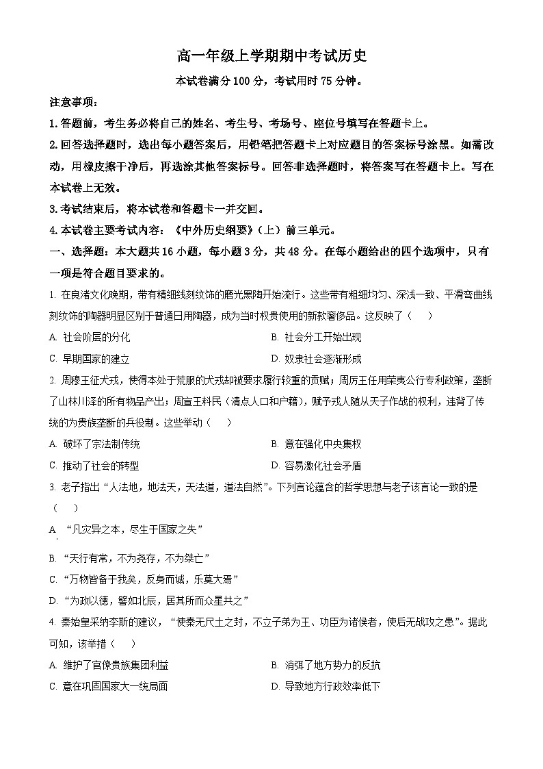 湖北省八校联考2025-2026学年高二上学期期中考试历史试题（原卷版）第1页
