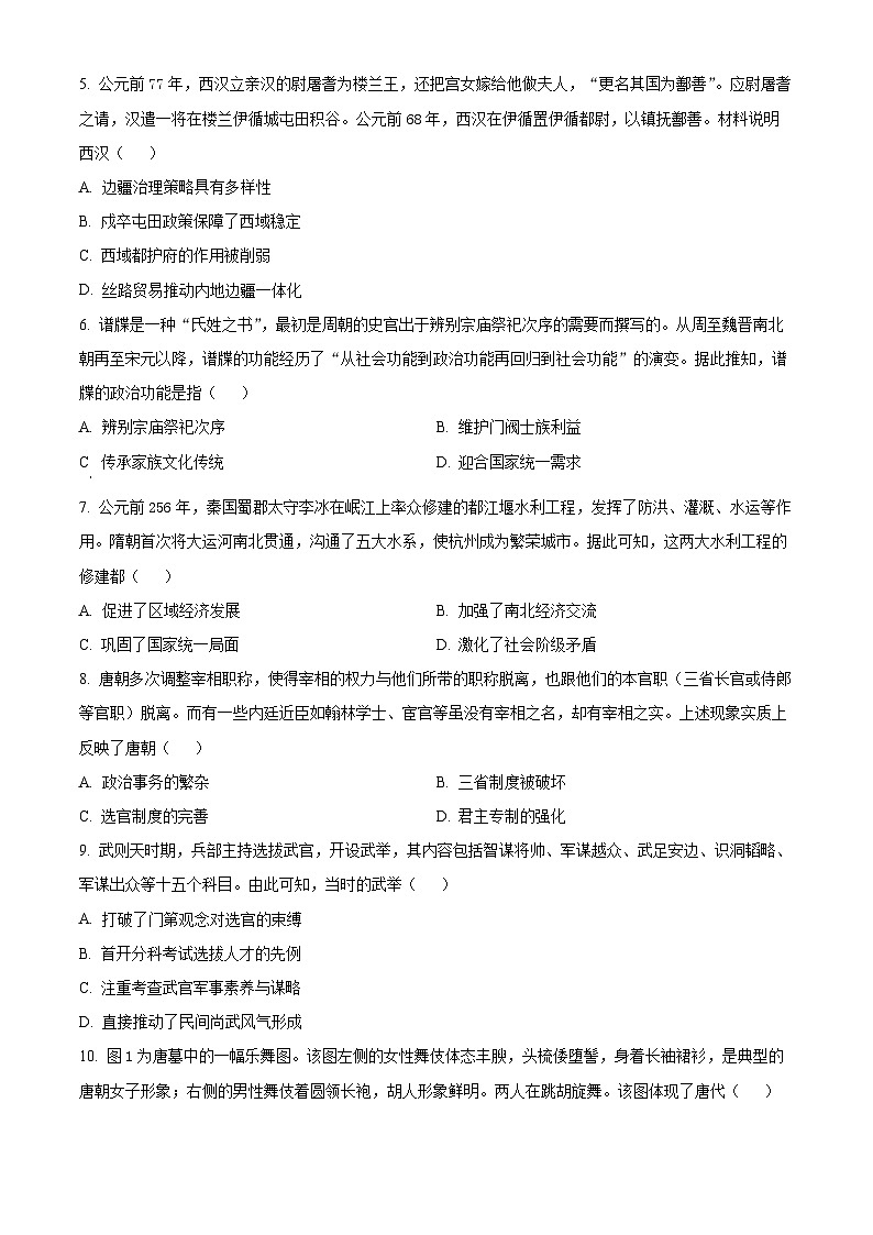 湖北省八校联考2025-2026学年高二上学期期中考试历史试题（原卷版）第2页