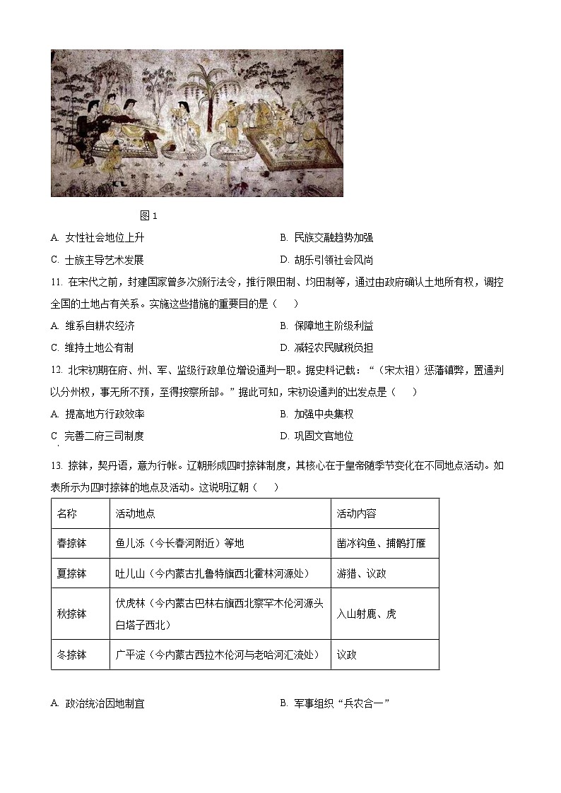 湖北省八校联考2025-2026学年高二上学期期中考试历史试题（原卷版）第3页
