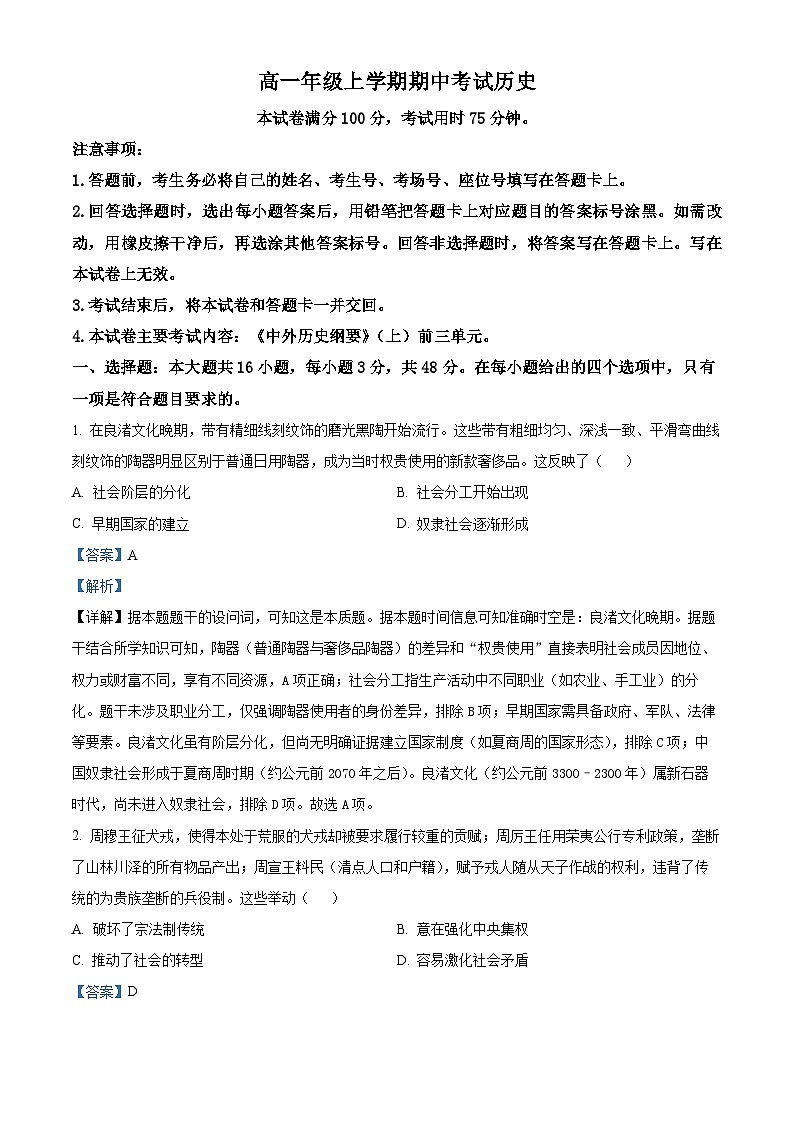 湖北省八校联考2025-2026学年高二上学期期中考试历史试题 Word版含解析第1页
