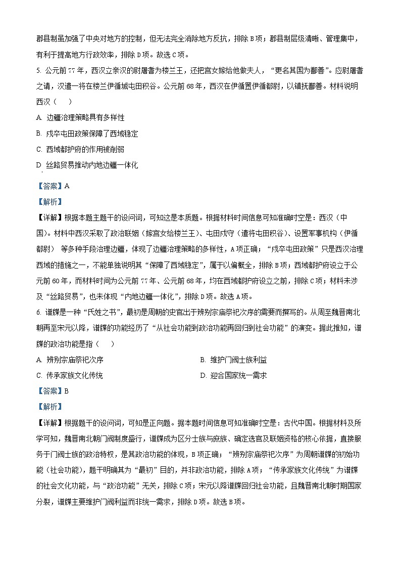 湖北省八校联考2025-2026学年高二上学期期中考试历史试题 Word版含解析第3页